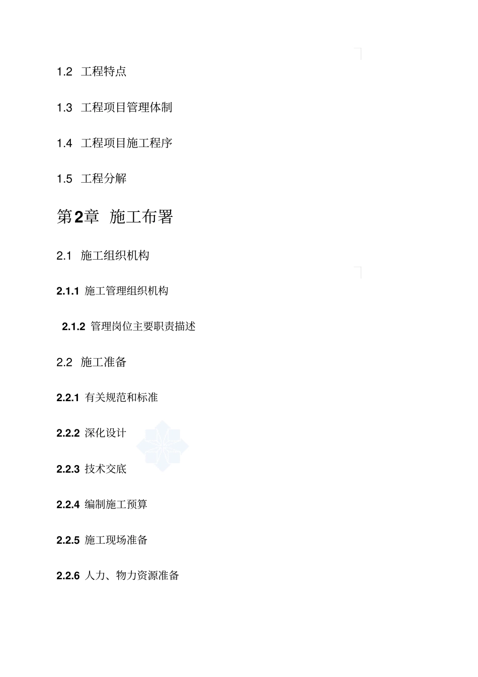 监控施工组织设计_secret_第3页