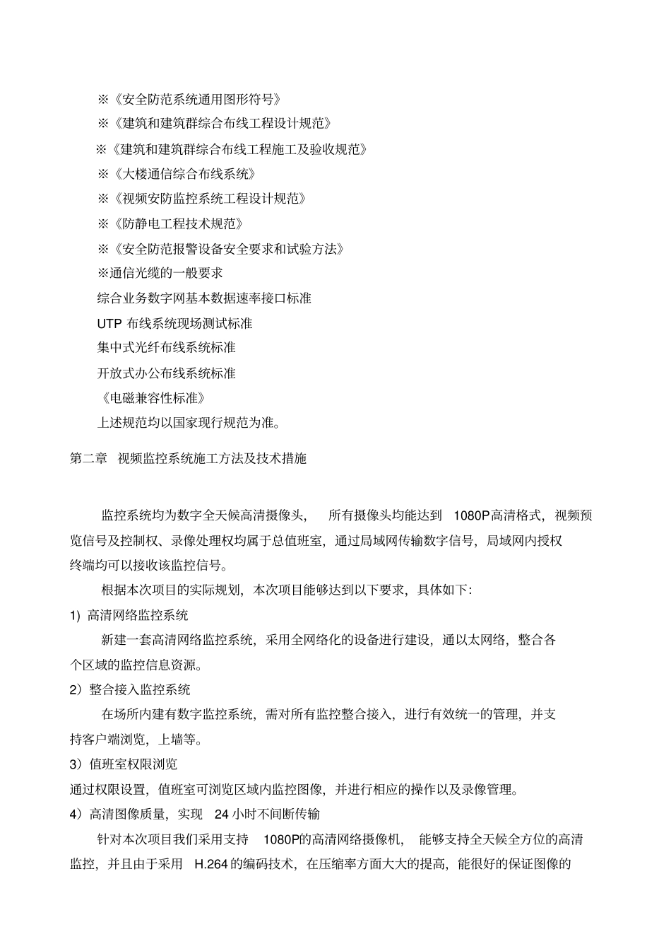 监控施工组织设计_第2页