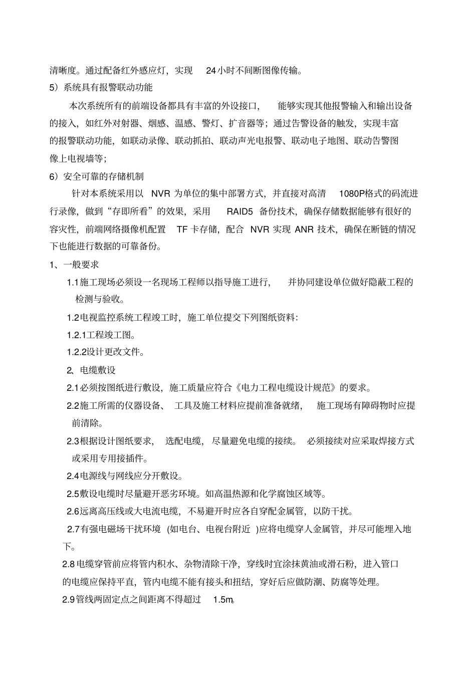 监控施工组织设计_第3页