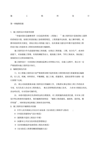 监控施工组织设计