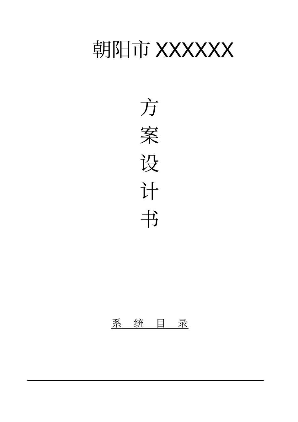 监控施工设计方案_第2页