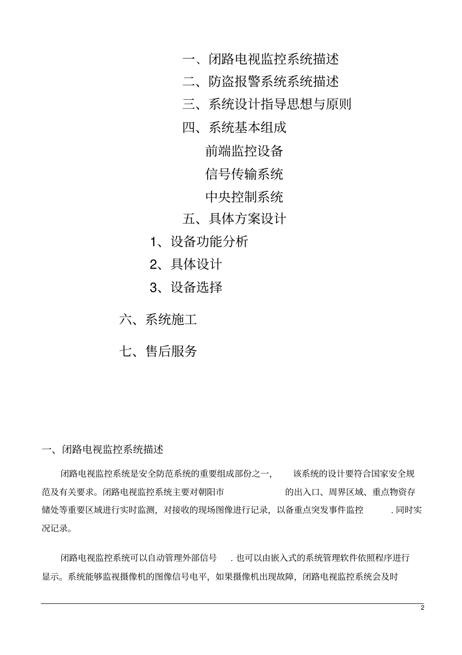 监控施工设计方案_第3页