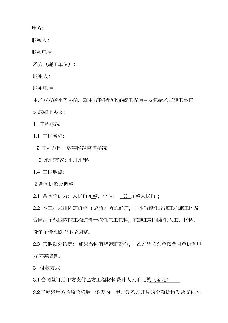 监控智能化合同_第2页