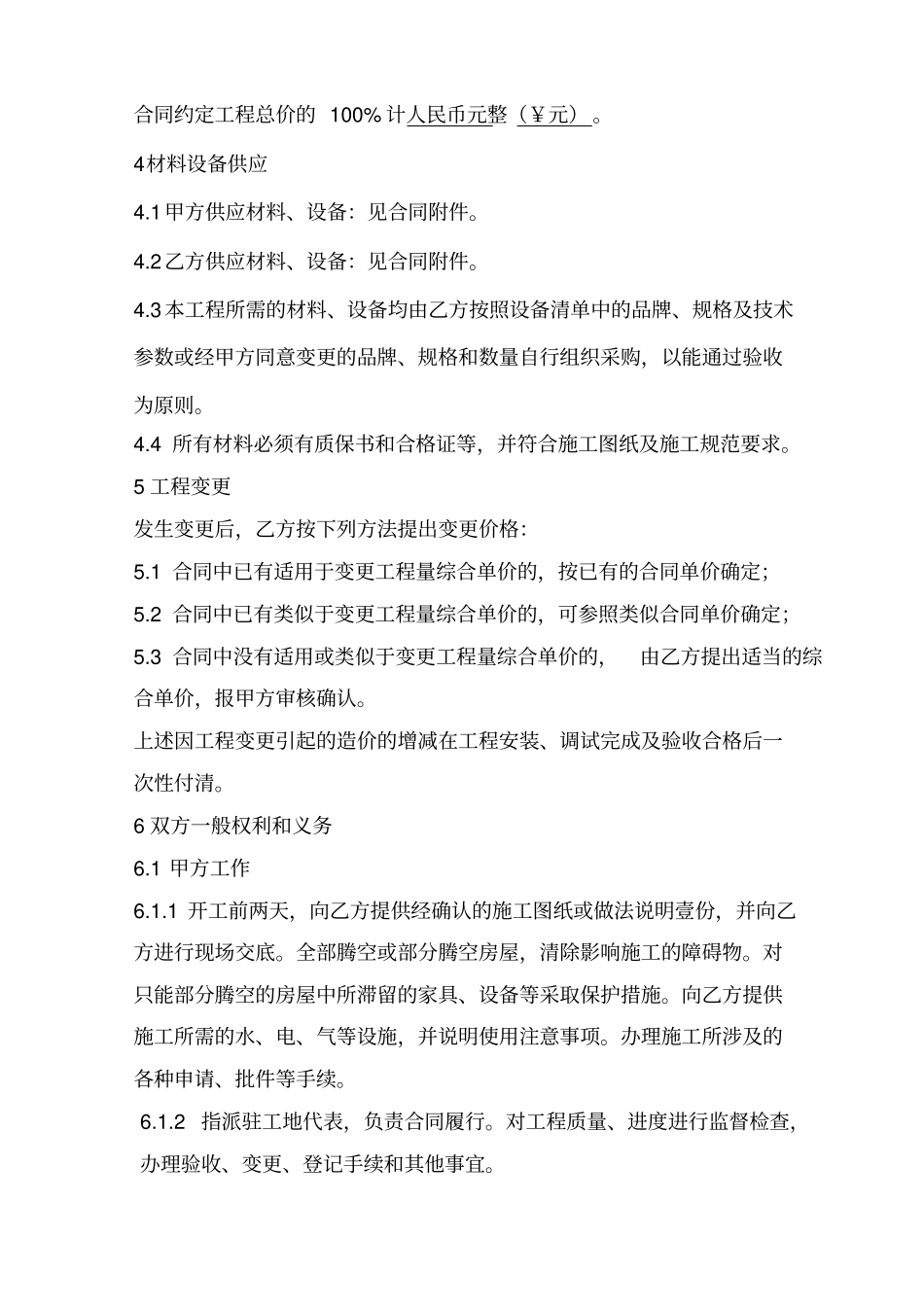 监控智能化合同_第3页