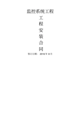 监控智能化合同