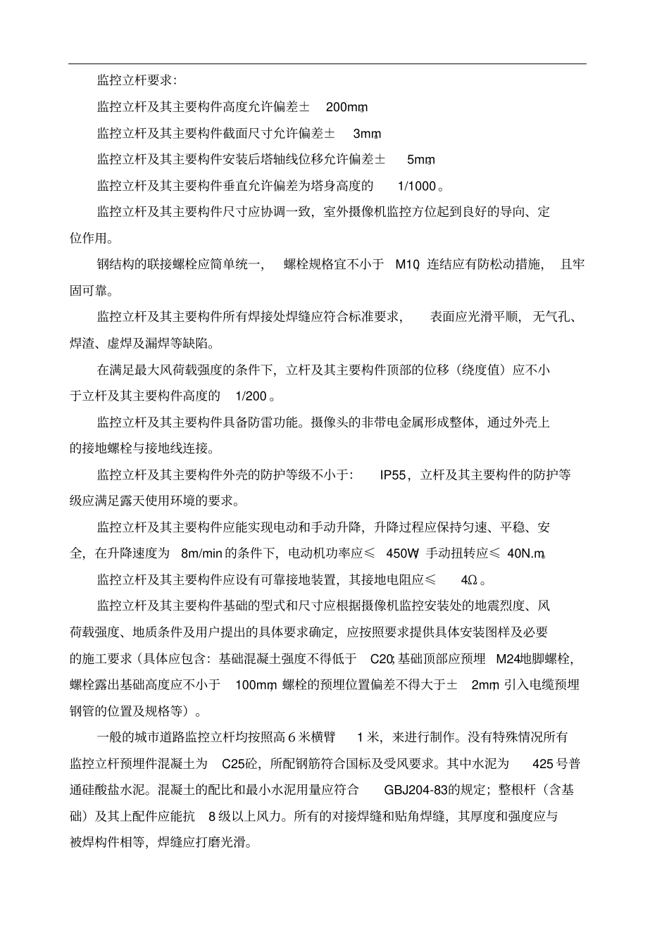 监控立杆施工_第2页