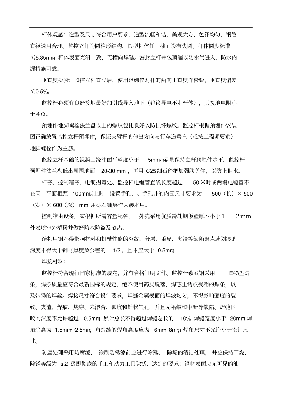 监控立杆施工_第3页