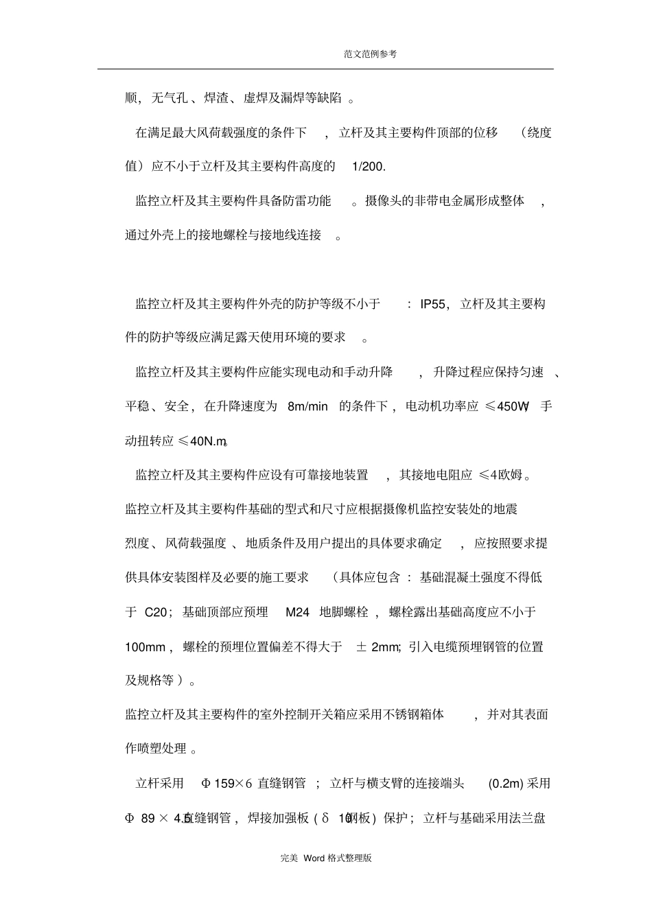 监控立杆基础施工工艺设计方案_第2页