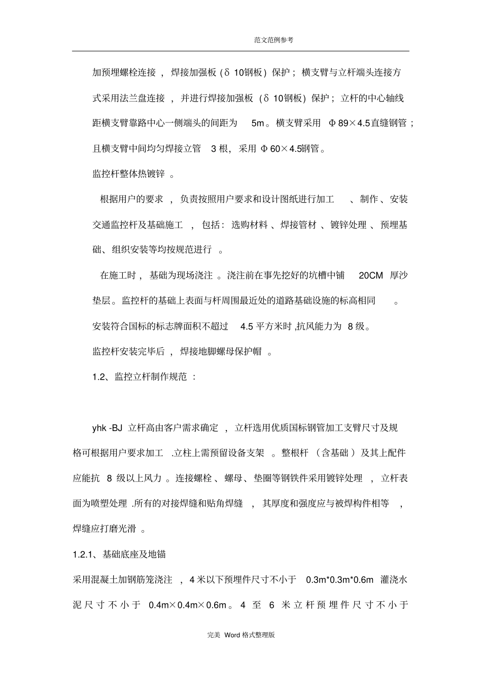 监控立杆基础施工工艺设计方案_第3页