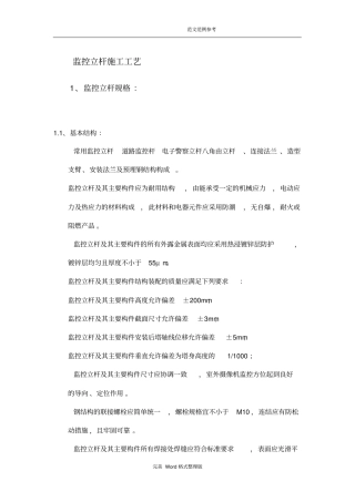 监控立杆基础施工工艺设计方案