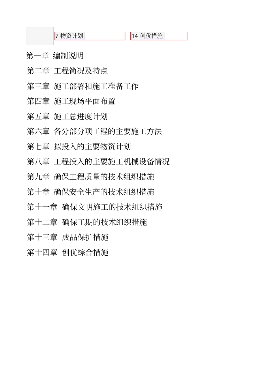 监控立杆施工组织设计方案_第2页