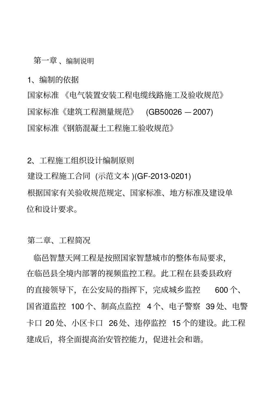 监控立杆施工组织设计方案_第3页