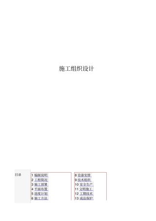 监控立杆施工组织设计方案