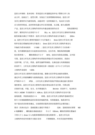 监控立杆规格及施工规范