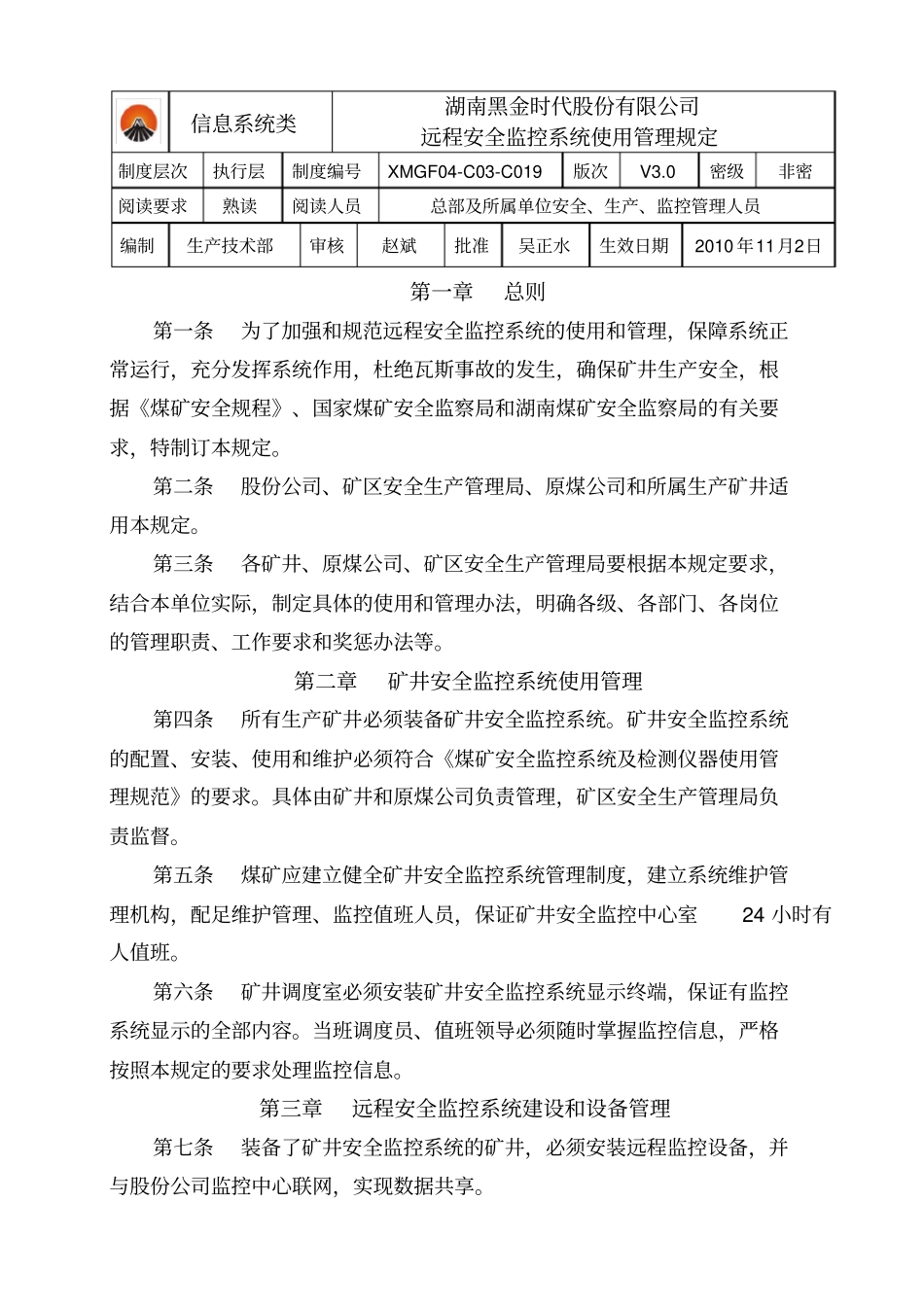 监控系统使用管理规定_第1页