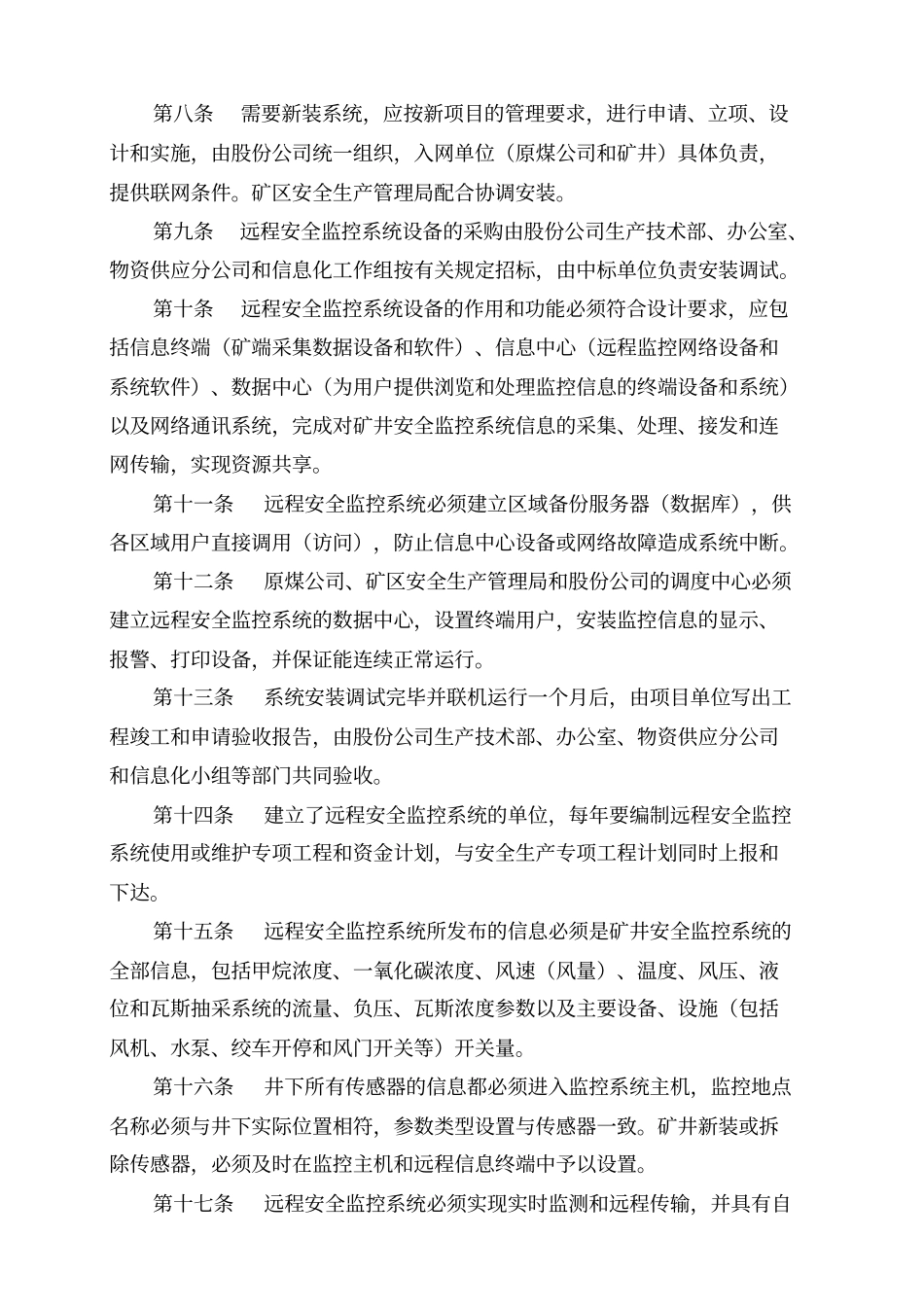 监控系统使用管理规定_第2页