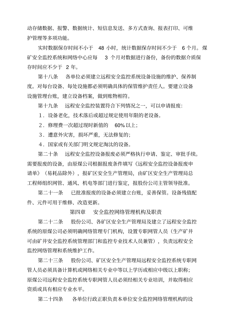 监控系统使用管理规定_第3页