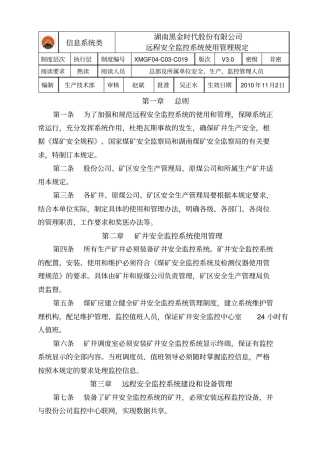 监控系统使用管理规定