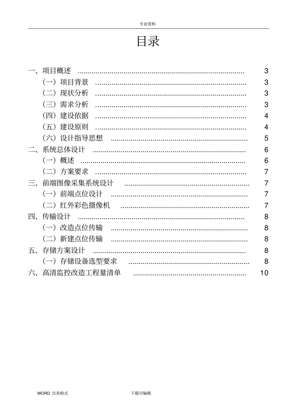 监控系统升级改造方案说明_第2页
