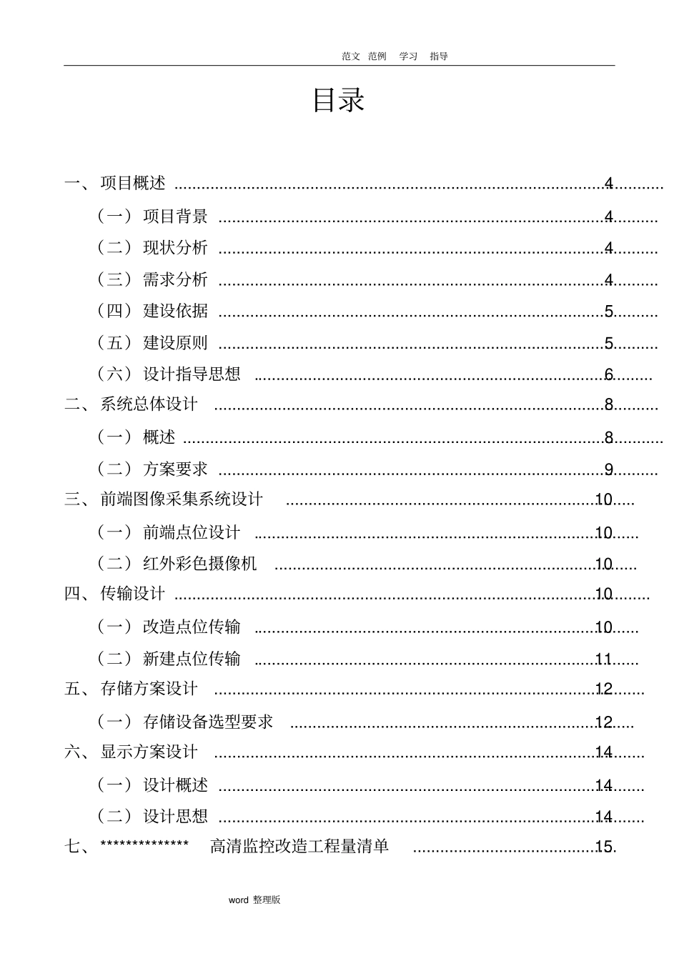 监控系统升级改造方案总结_第2页
