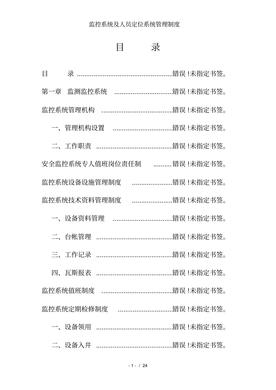 监控系统及人员定位系统管理制度_第2页