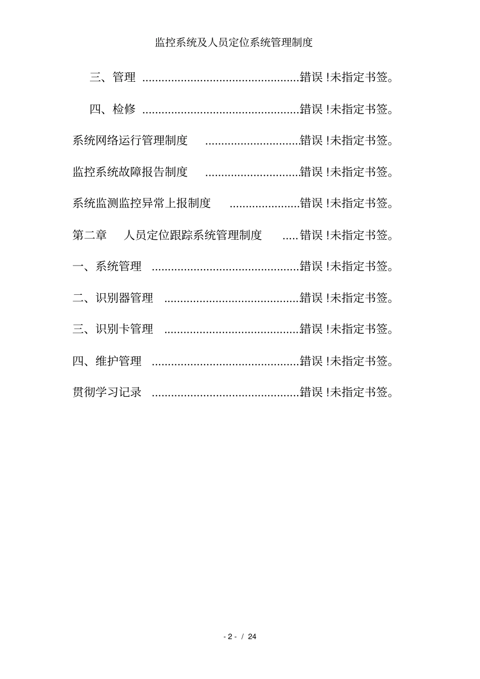 监控系统及人员定位系统管理制度_第3页