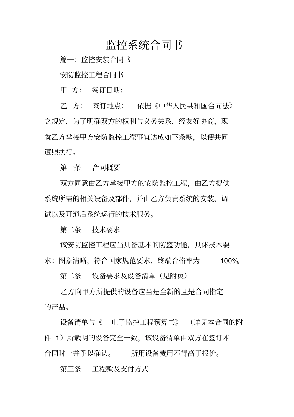 监控系统合同书_第1页