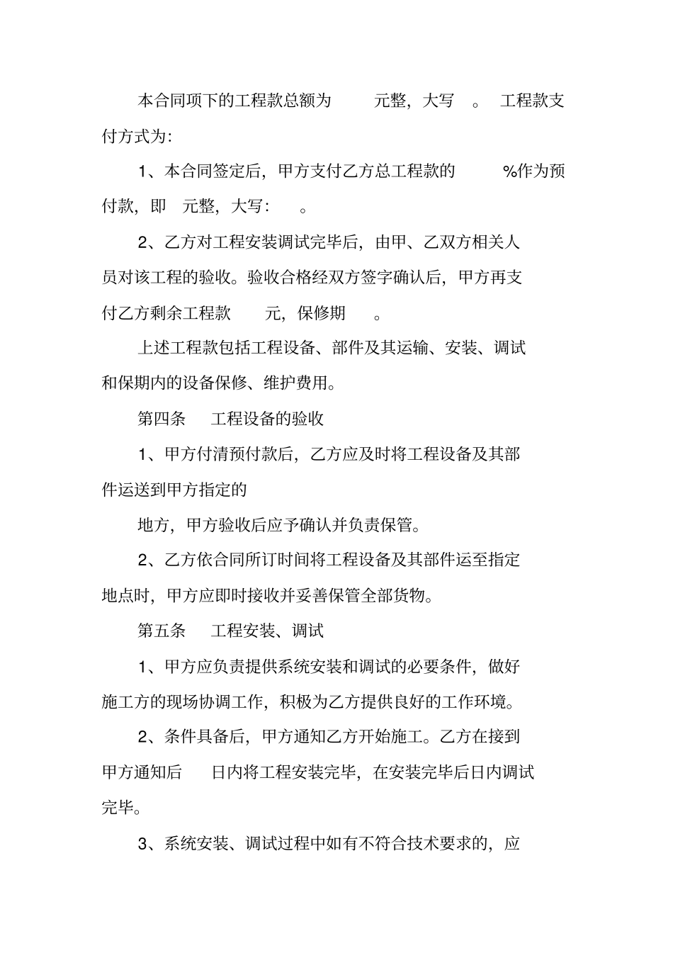 监控系统合同书_第2页