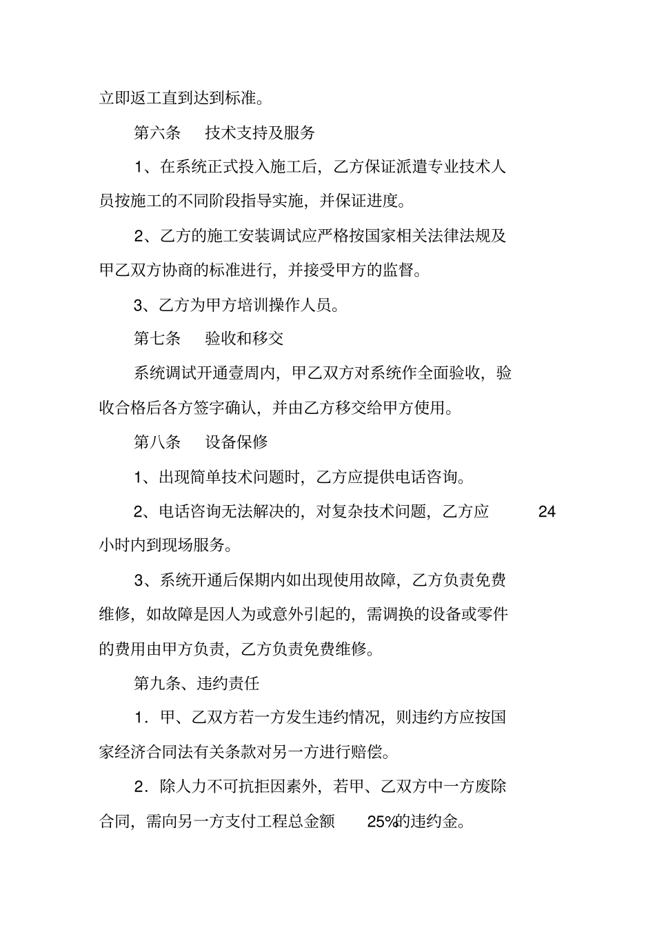 监控系统合同书_第3页