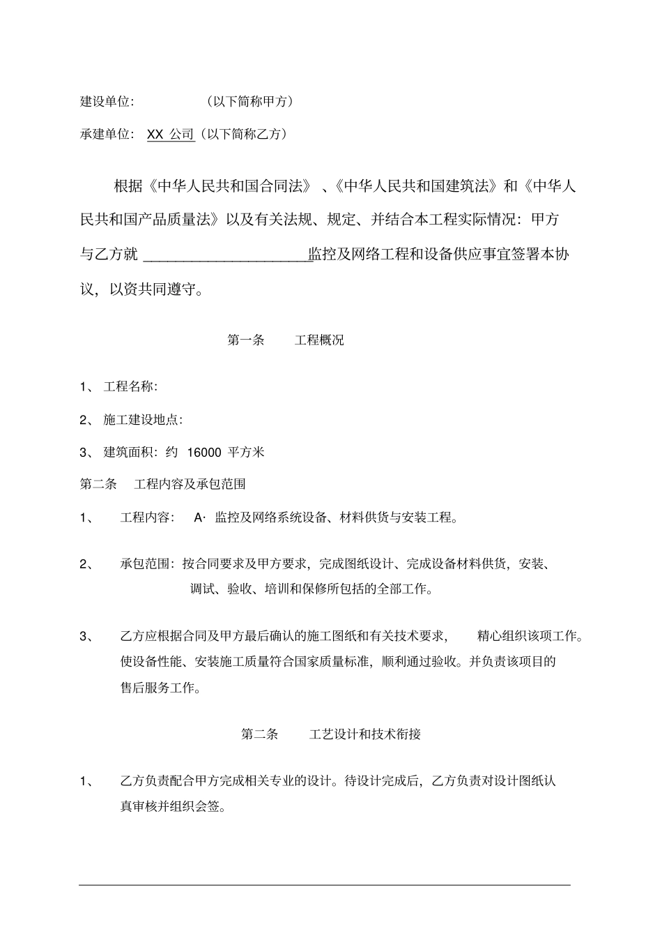 监控系统及网络系统工程合同_第2页