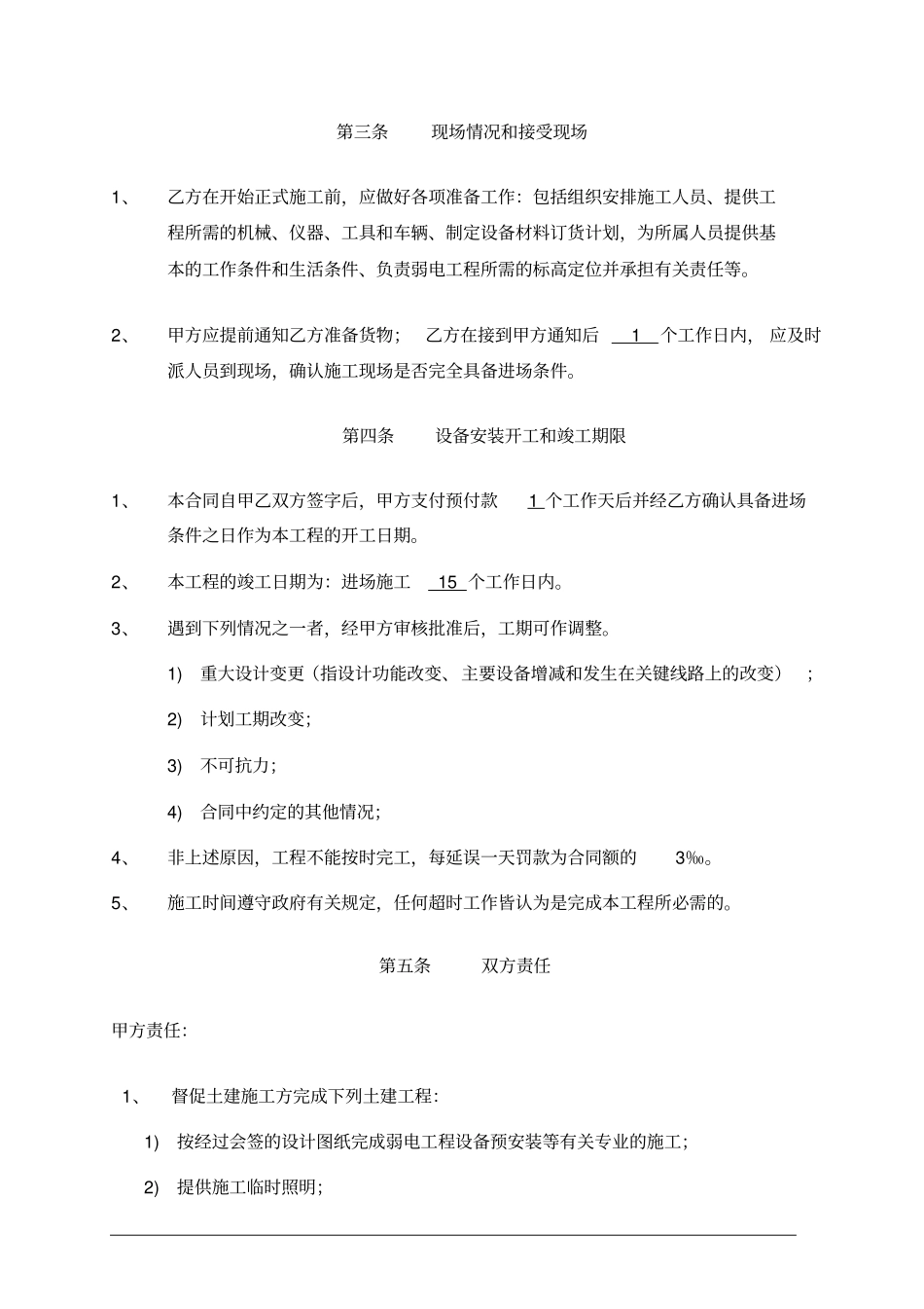 监控系统及网络系统工程合同_第3页
