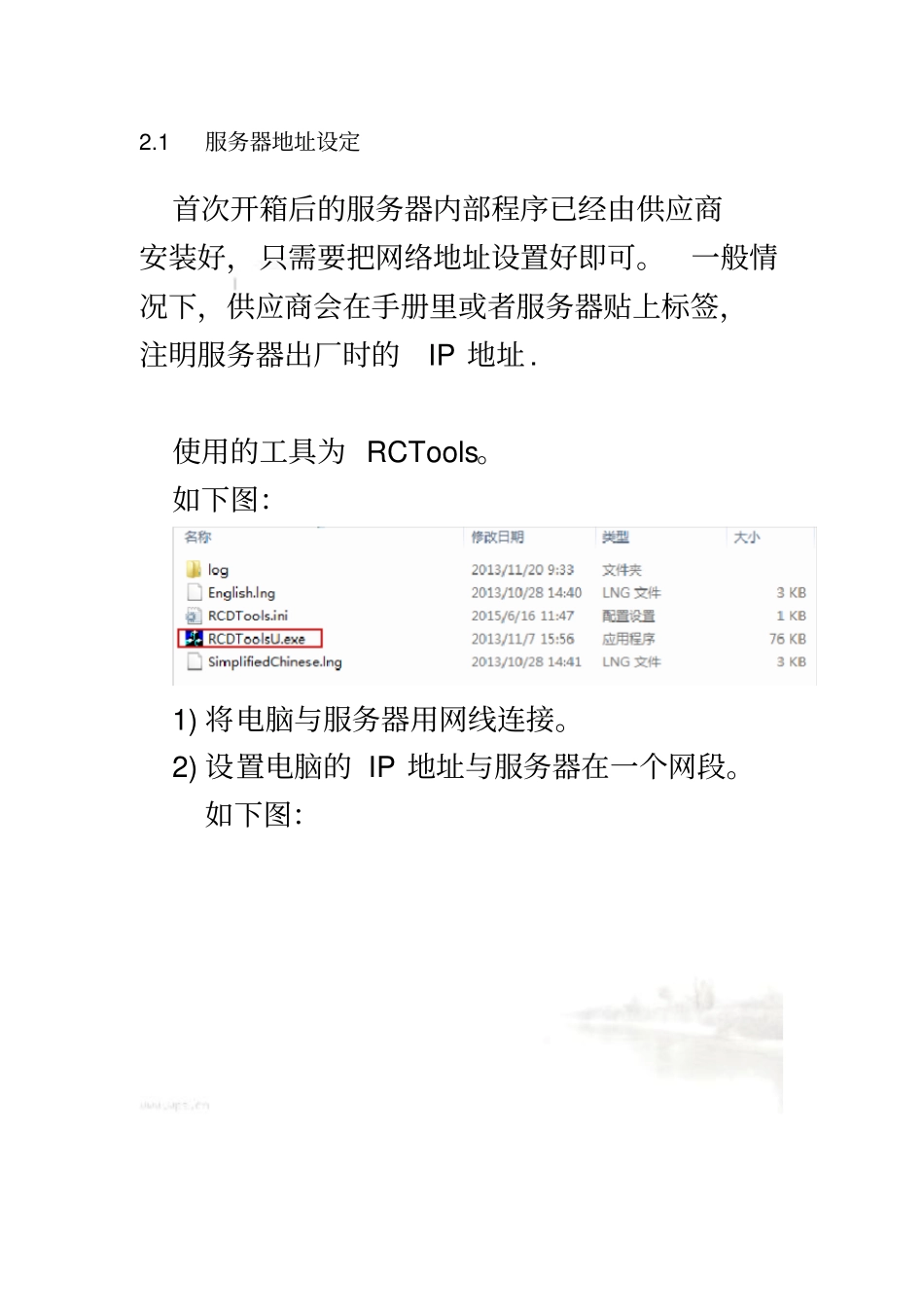 监控系统培训内容_第3页