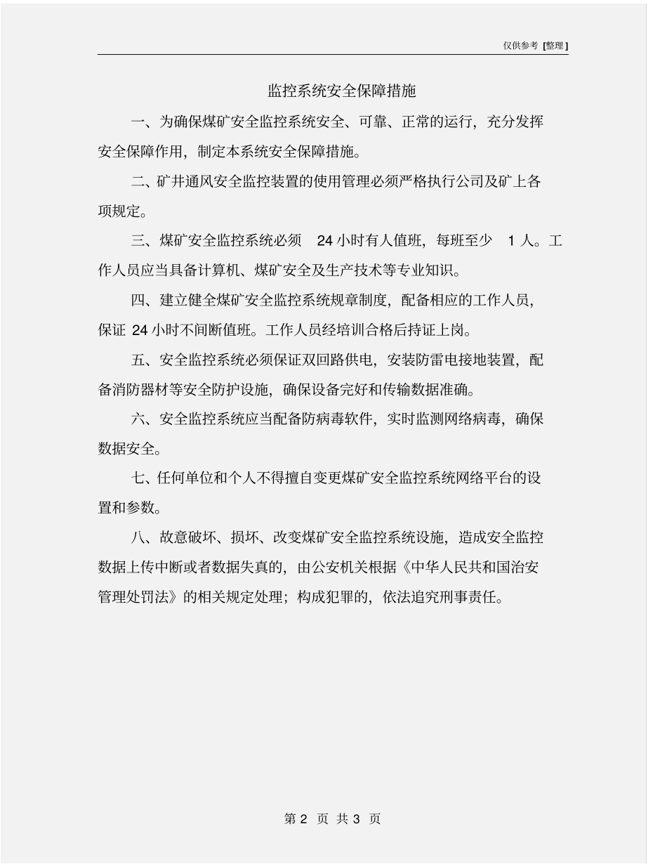 监控系统安全保障措施_第2页
