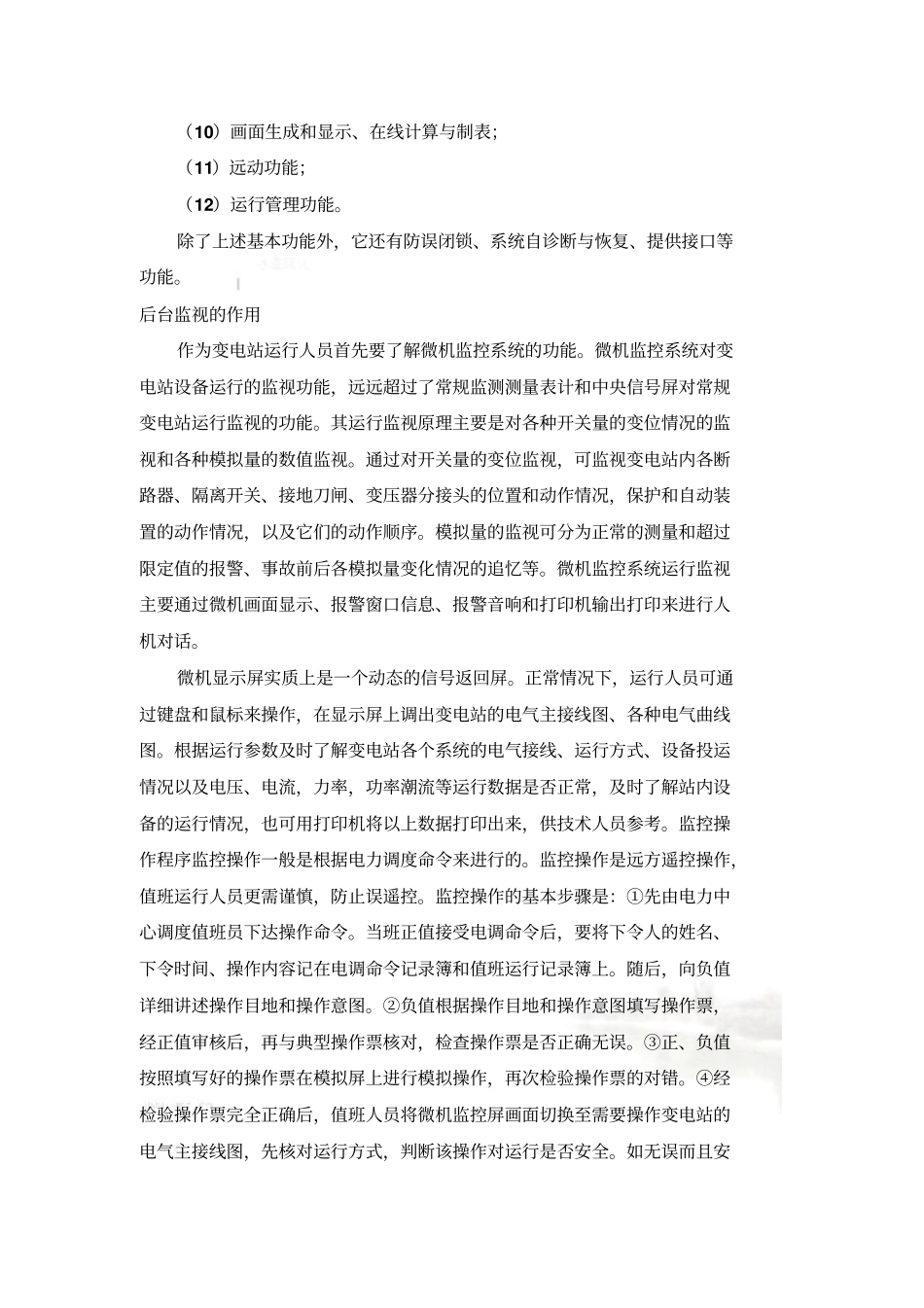 监控系统学习报告_第3页