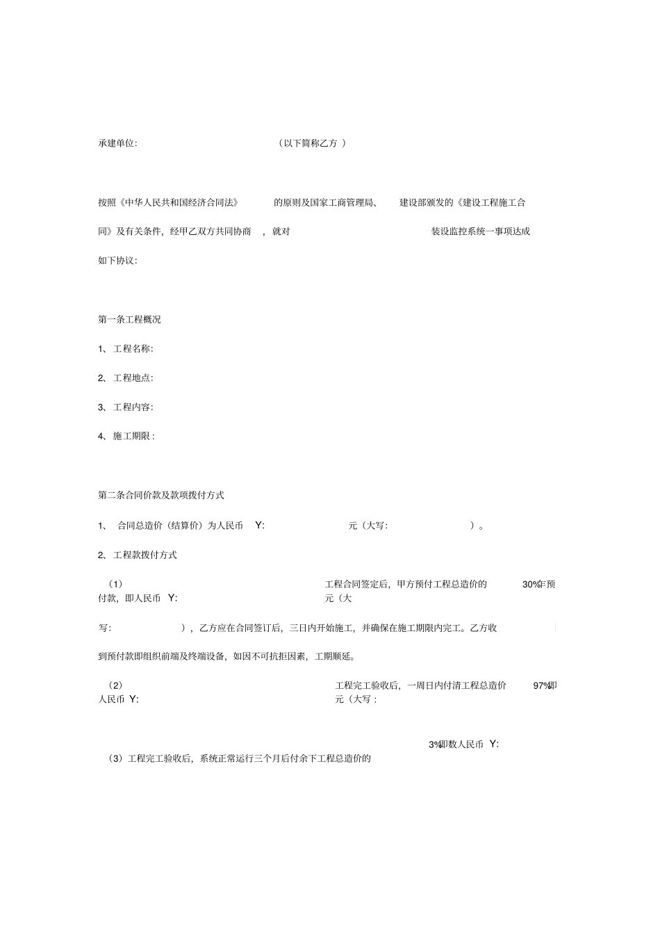 监控系统安装合同协议书范本通用版_第2页