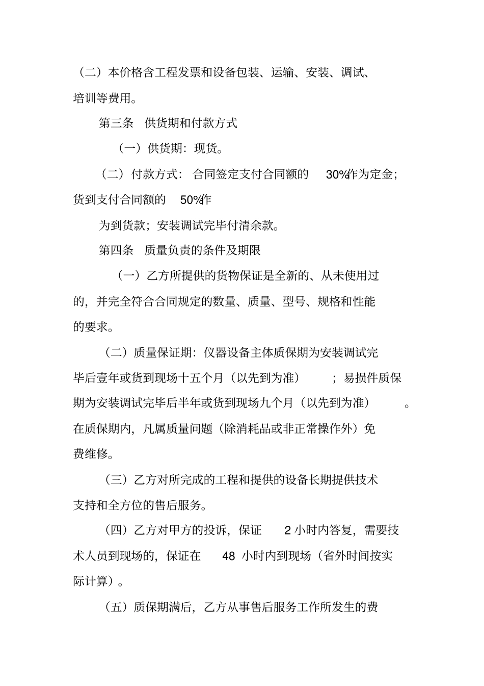 监控系统工程合同_第2页