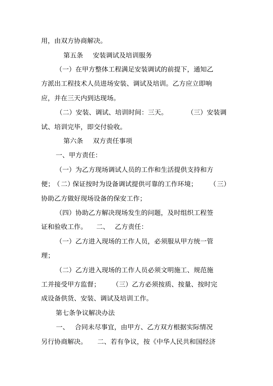 监控系统工程合同_第3页