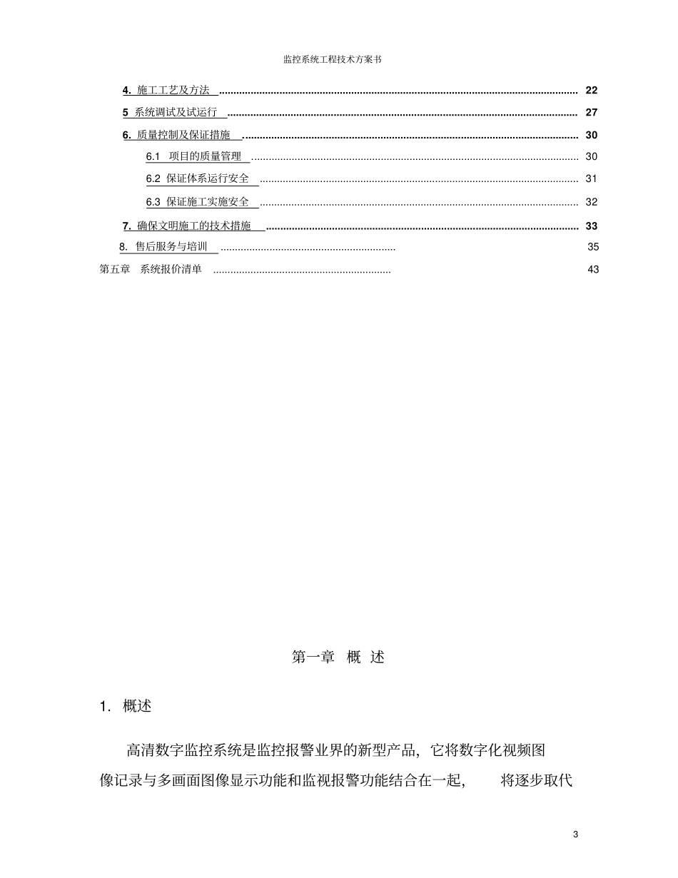 监控系统工程技术方案书_第3页
