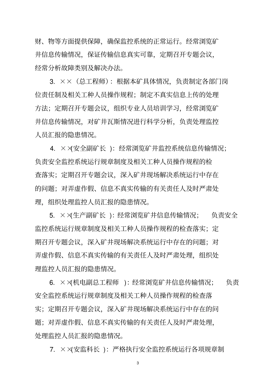 监控系统应急处置方案_第3页