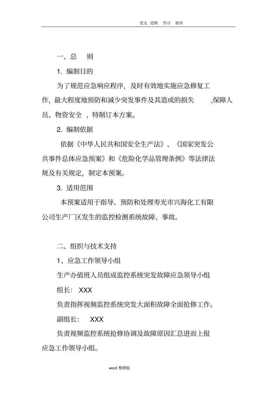 监控系统应急处理预案_第2页