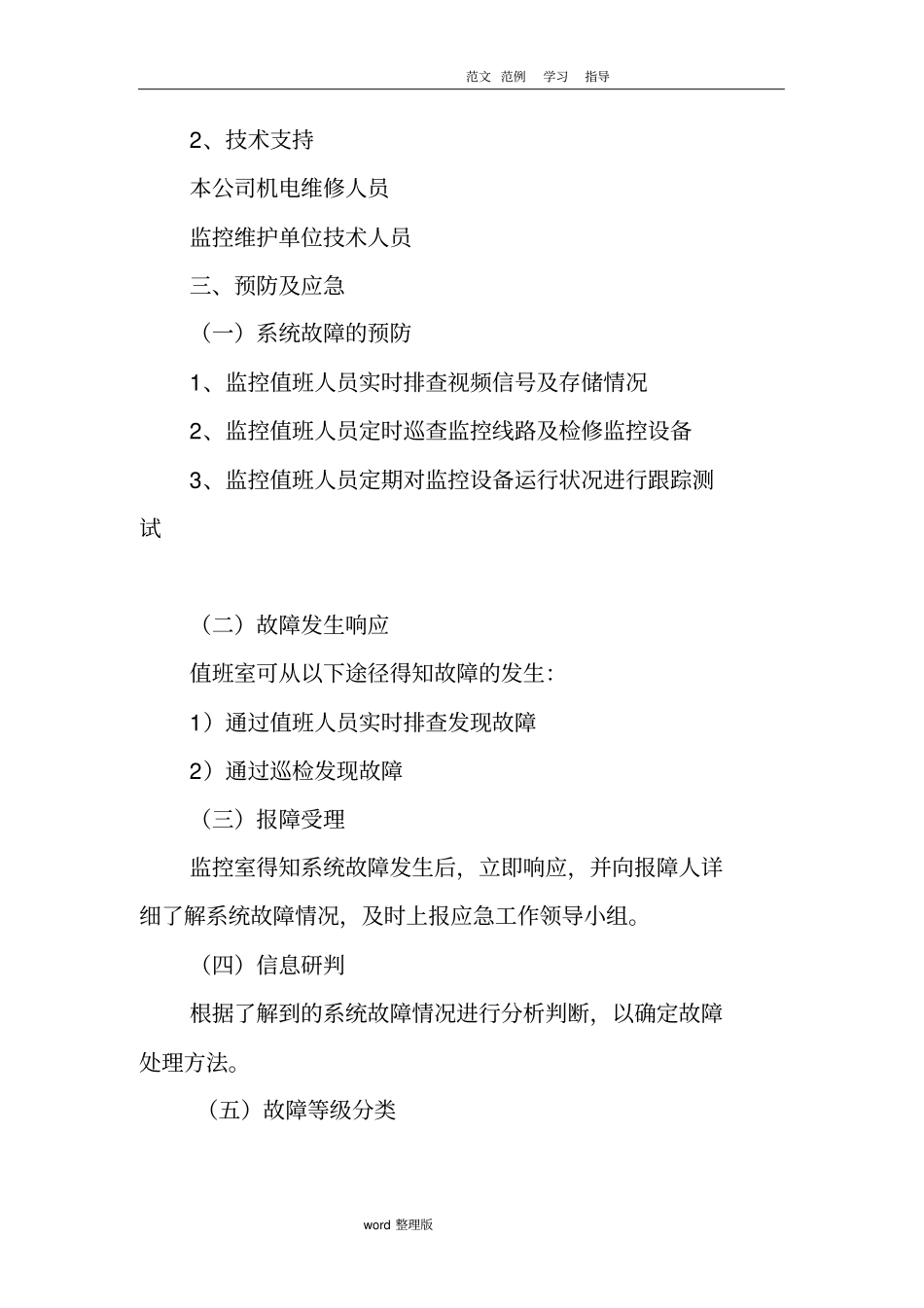 监控系统应急处理预案_第3页