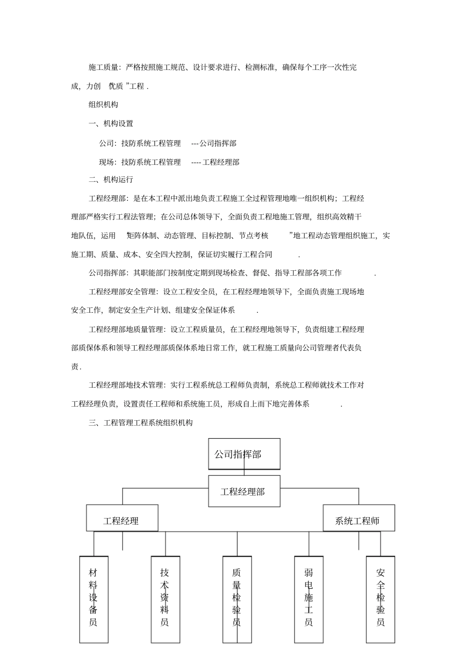 监控系统投标书施工组织设计方案_第2页