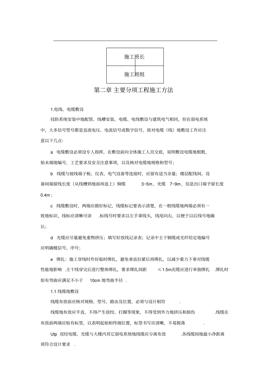 监控系统投标书施工组织设计方案_第3页