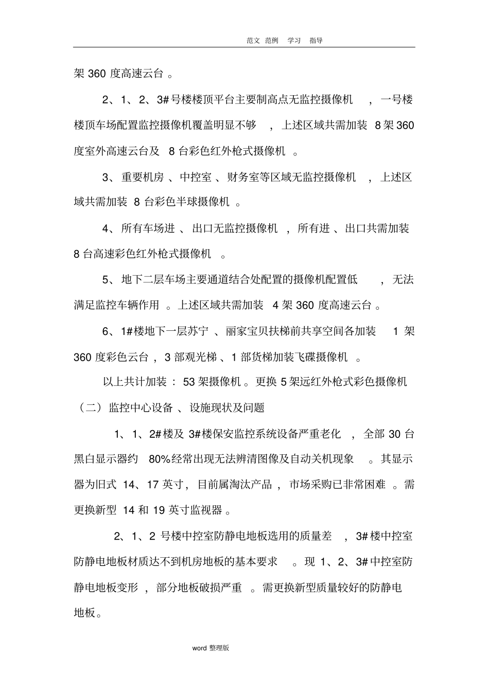 监控系统改造工程施工方案_第2页