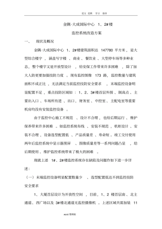 监控系统改造工程施工方案