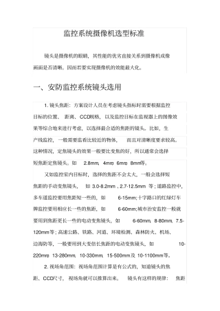 监控系统摄像机选型标准