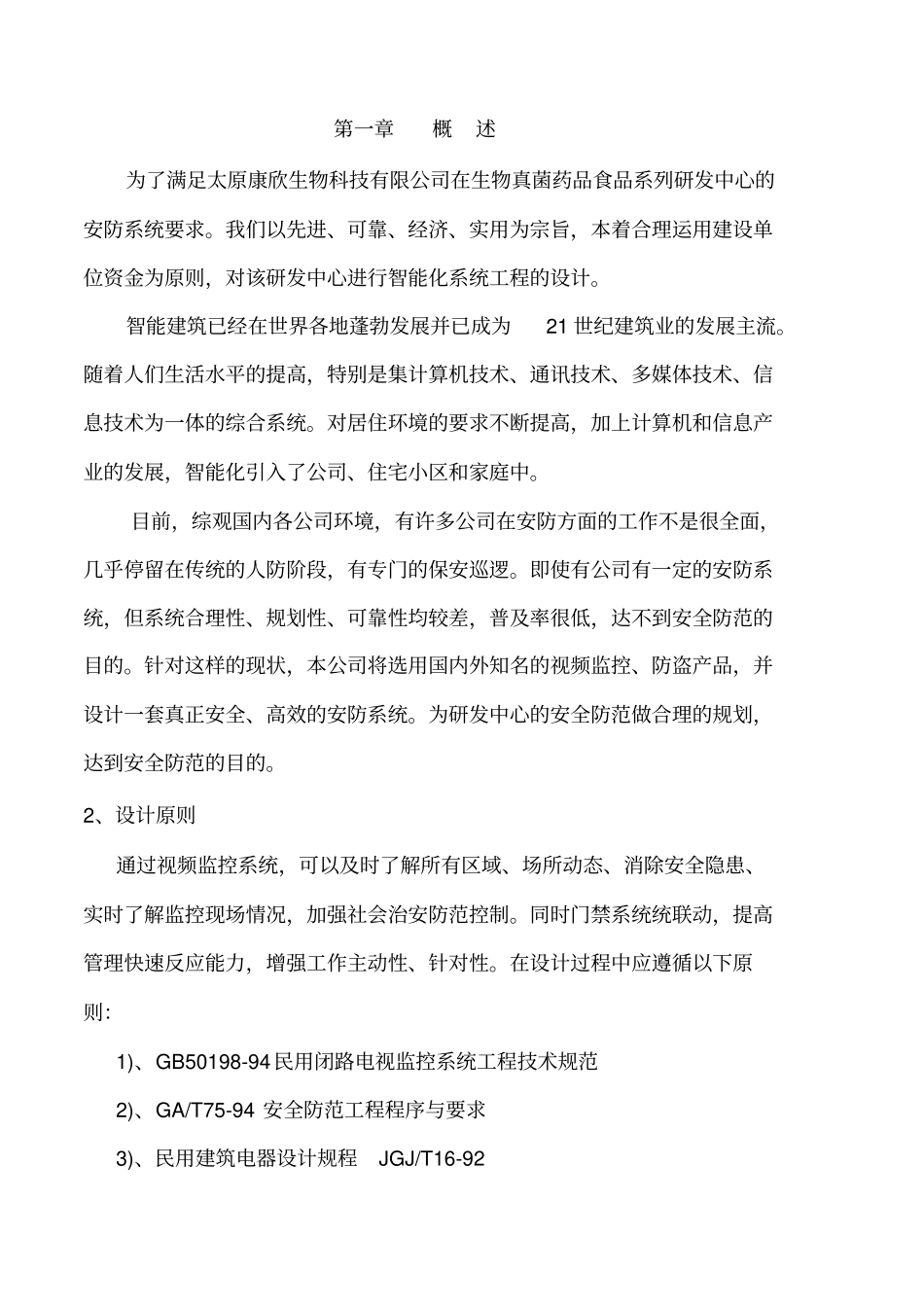 监控系统方案_第2页