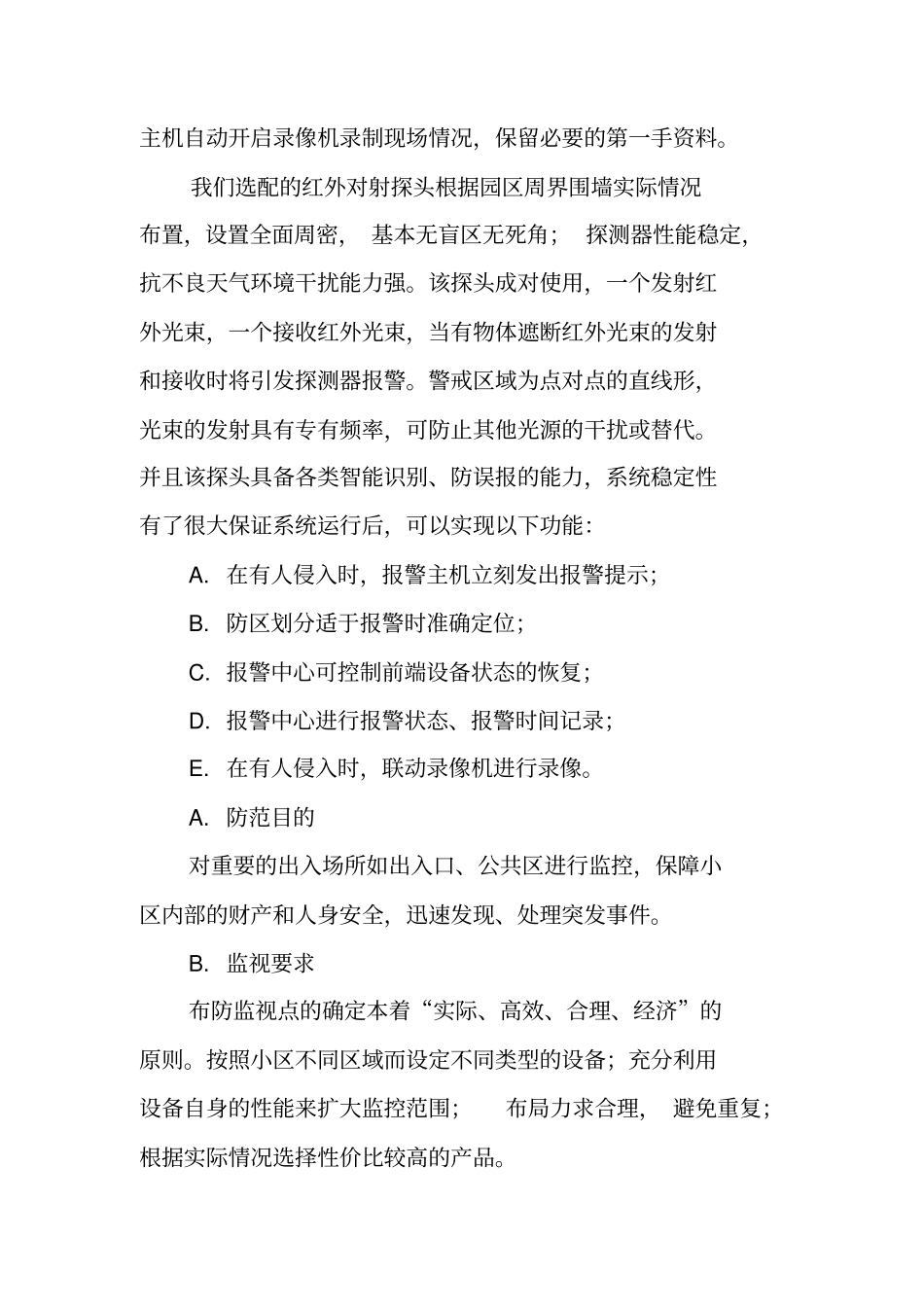 监控系统方案设计_第3页