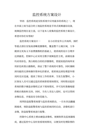 监控系统方案设计