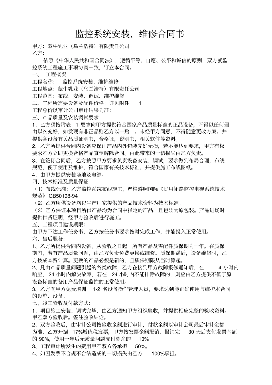 监控系统施工合同书准_第1页